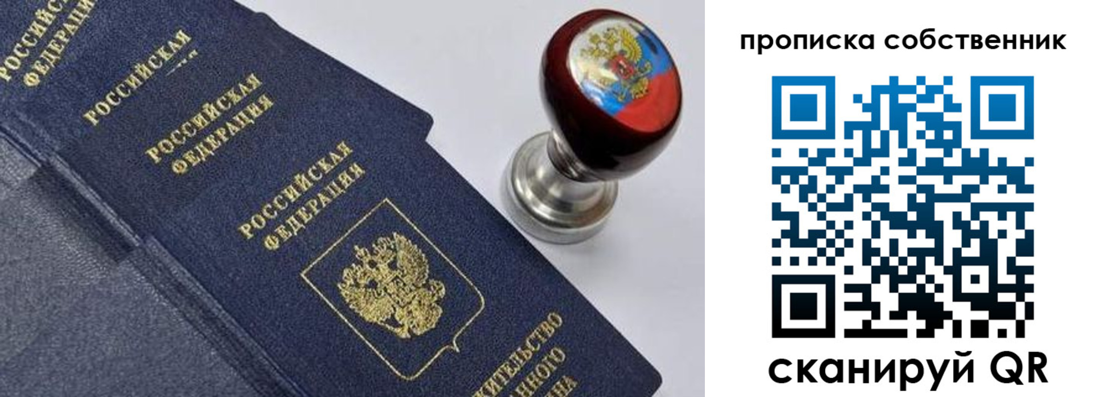 прописка в Троицке