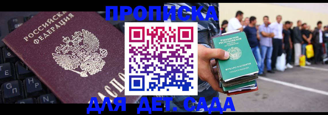 временная регистрация для школы в Троицке