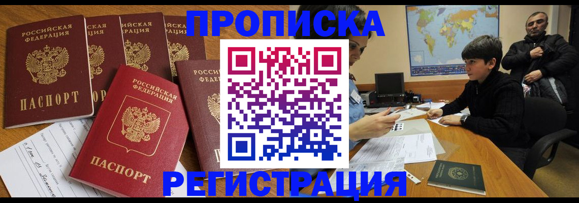 прописка гарантия в Троицке