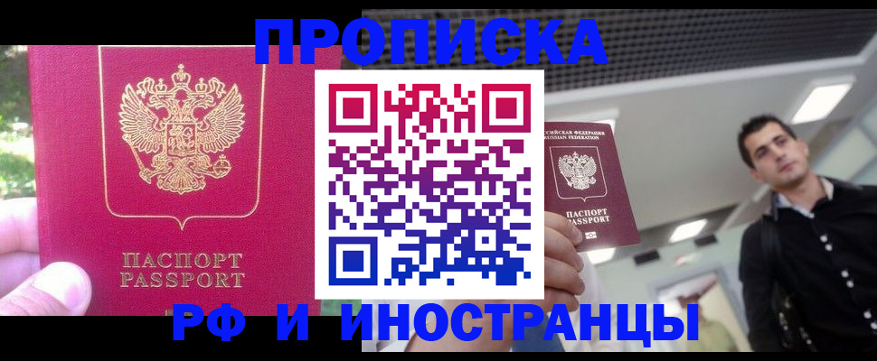 временная регистрация законно в Троицке