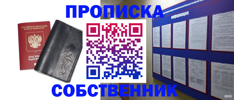 временная прописка в Троицке