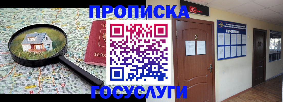 временная регистрация для школы в Троицке