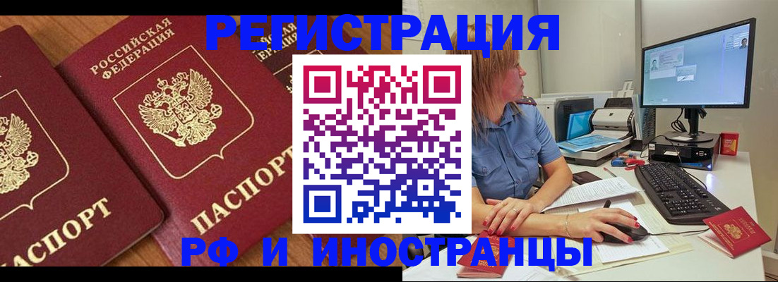 прописка штамп в Троицке