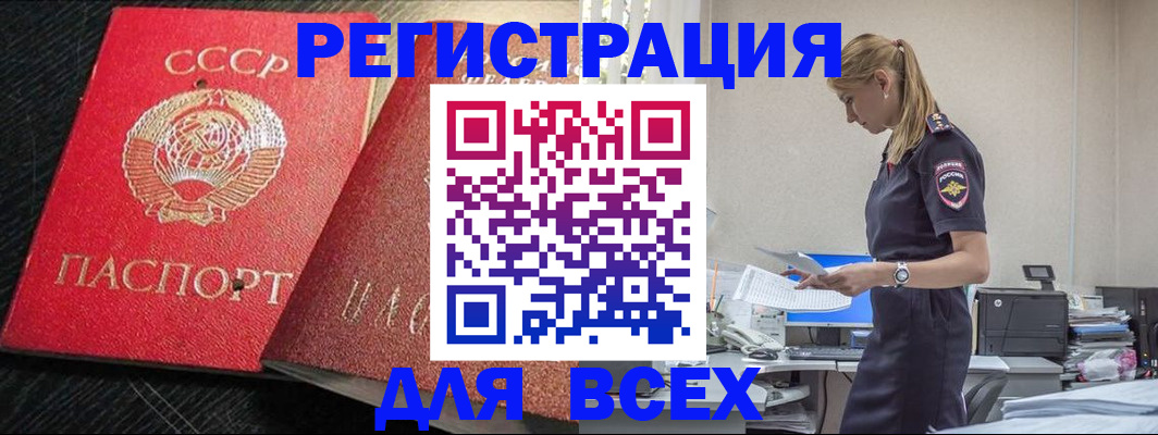 прописка в Троицке