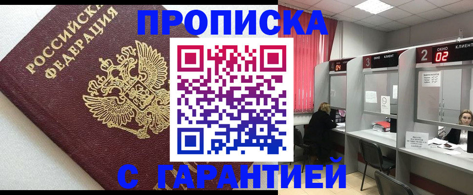 прописка в квартире в Троицке
